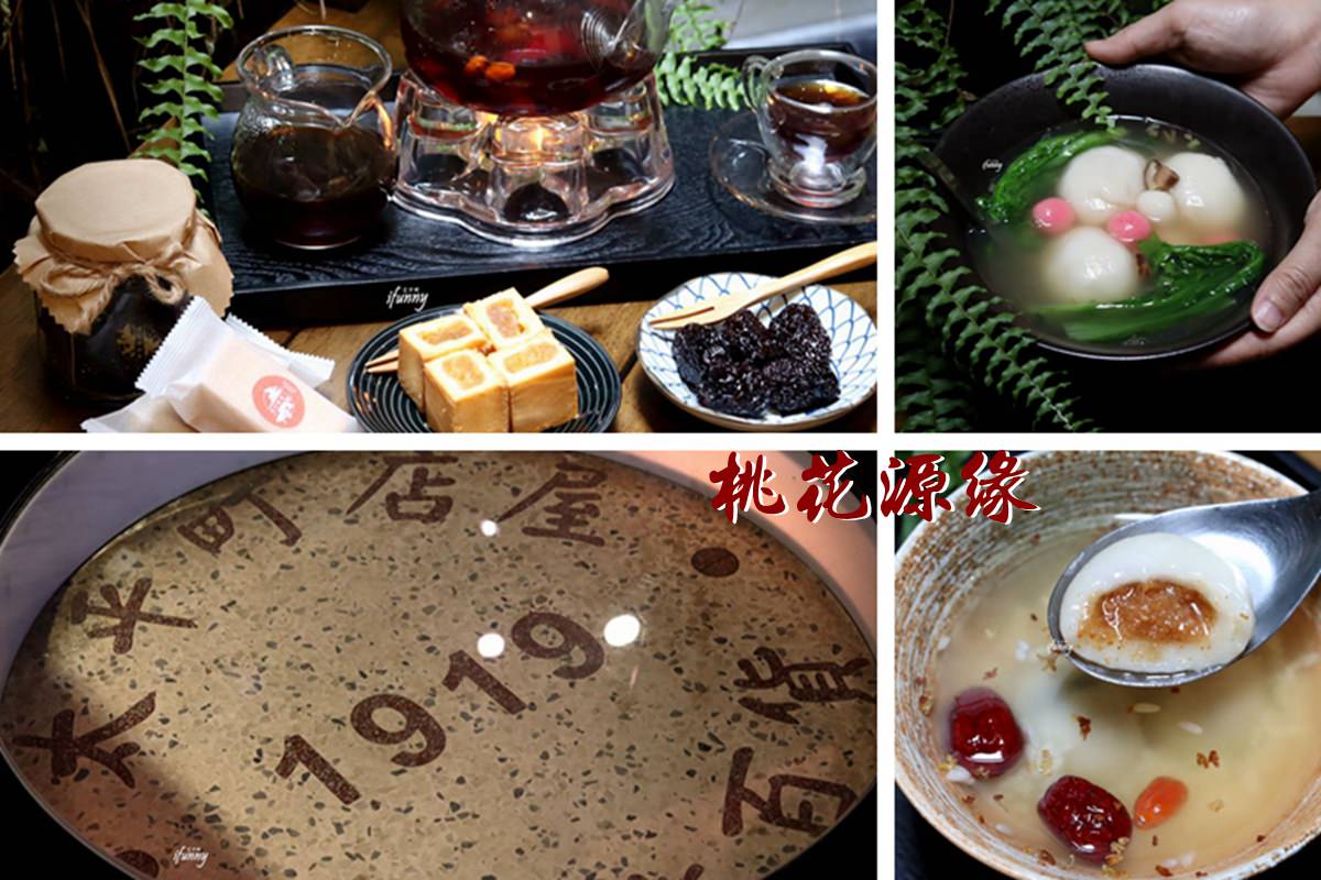 [大稻埕美食]桃花源緣 百年老屋中吃圓滿湯圓 品好茶嚐鳳梨酥 享受靜好的片刻 - ifunny