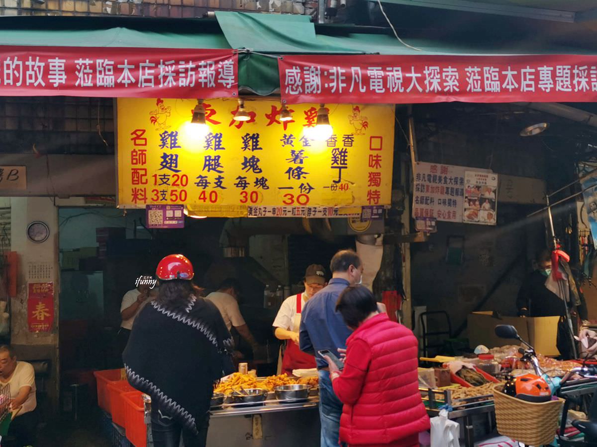 永春站 | 東加炸雞 市場排隊名店 鮮嫩多汁炸物每天只賣四小時 晚來就買不到 - ifunny