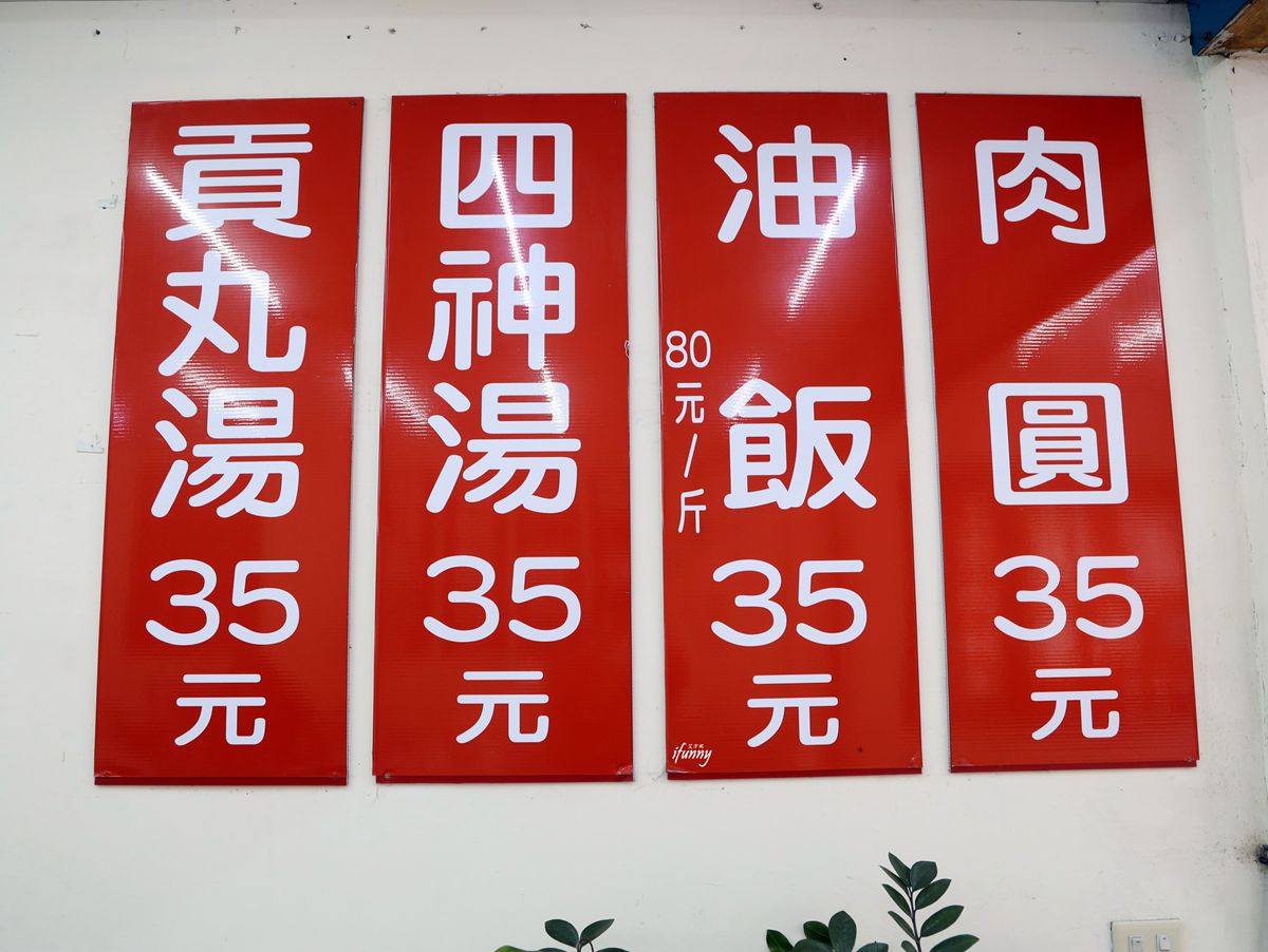 桃園美食 | 鶯桃肉圓 台灣豬肉/筍丁/香菇內餡 油飯 四神湯 貢丸湯 通通35元 - ifunny