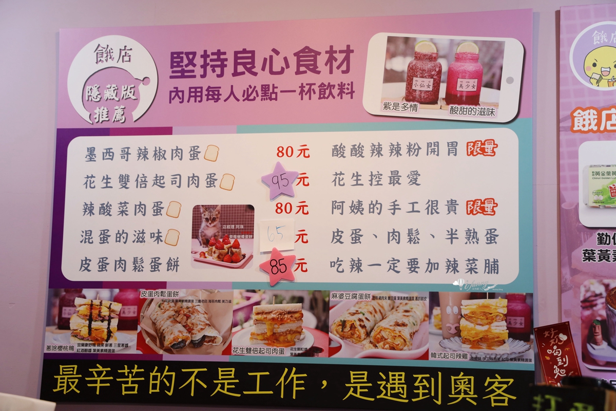 台北橋站 | 餓店（吐司、果汁、咖啡）  三重必吃早午餐 辣酸菜肉蛋吐司 - ifunny