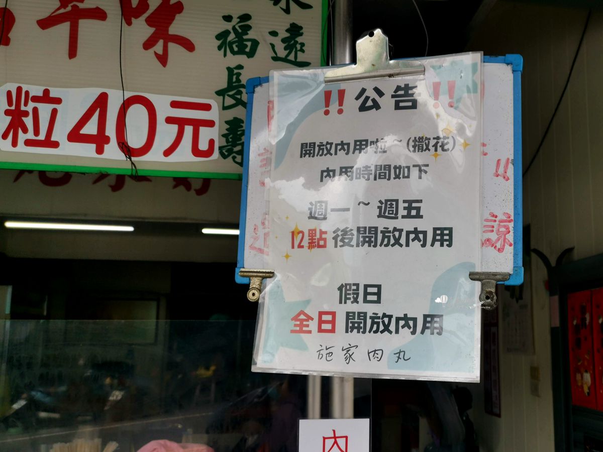 埔里施家肉丸 不好吃免錢 在地人推薦開業快一甲子的老店肉圓 - ifunny