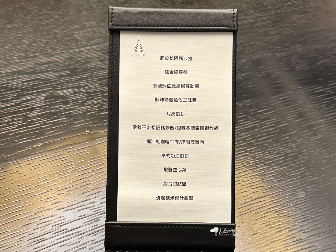 台北喜來登 蘇可泰SUKHOTHAI泰式餐廳 泰國名廚上任 宮廷泰菜滋味 - ifunny 台北喜來登 蘇可泰SUKHOTHAI泰式餐廳 泰國名廚上任 宮廷泰菜滋味 - ifunny